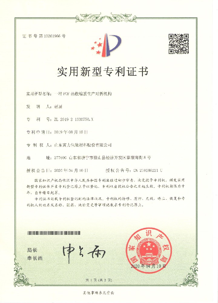 一種POF熱收縮膜生產(chǎn)對折機(jī)構(gòu)